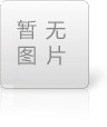 熱烈慶祝東莞市固能五金有限公司誠信通開通10周年